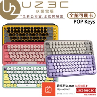 Logitech 羅技 POP Keys 無線機械式鍵盤 復古打字機造型 Emoji鍵帽表情 【U23C實體門市】