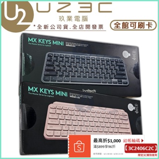 Logitech 羅技 MX Keys Mini 無線智能鍵盤 藍牙鍵盤 無線鍵盤【U23C實體門市】