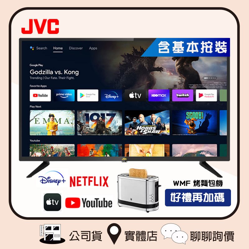 JVC 瑞旭 65M 電視 65吋 HD Android TV