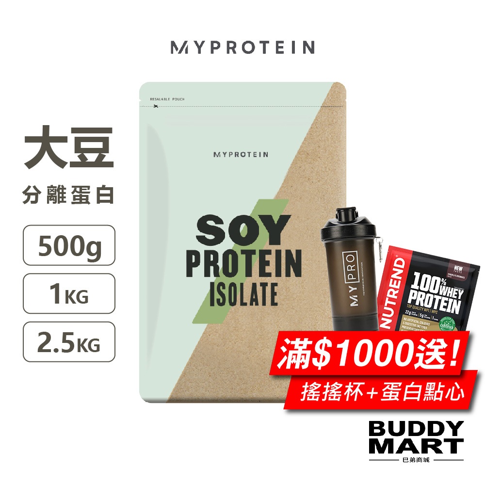 [英國 Myprotein] 大豆分離蛋白粉 植物蛋白 Soy Protein 豆蛋白 全素 無麩質 Vegan 巴弟