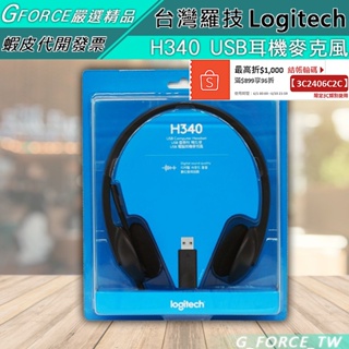 Logitech 羅技 H340 USB 頭戴式 耳機麥克風【GForce台灣經銷】