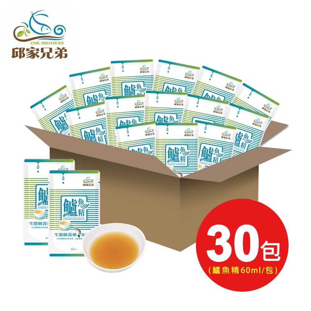 【邱家兄弟】金目鱸魚精30入組/古法陶甕-常溫(60ml/裸包) 全新現貨 快速出貨