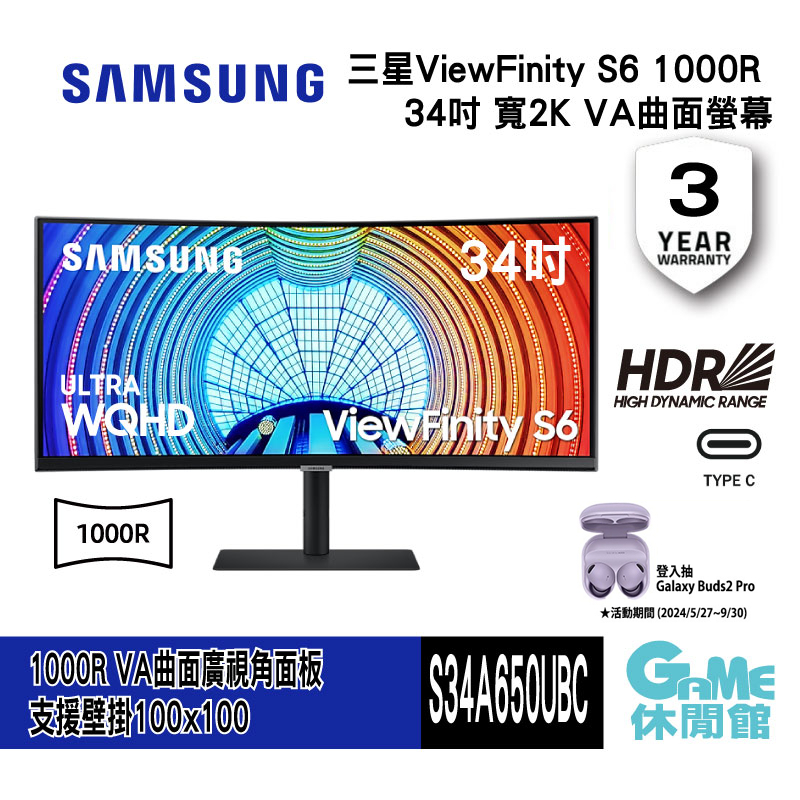 SAMSUNG 三星 S34A650UBC HDR 34型 QWHD VA曲面螢幕 1000R【GAME休閒館】