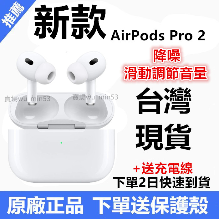 現貨特賣 台灣出貨 AirPods Pro 2 USB-C TypeC充電 全新未拆封 支持開箱驗貨官網驗證 保固两年