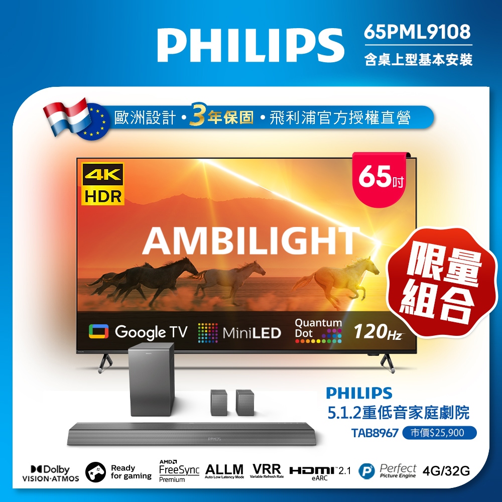 Philips 飛利浦 65吋 4K 120Hz Mini LED Google TV 智慧顯示器65PML9108