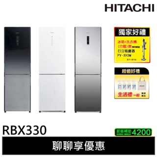 HITACHI日立 313L 變頻雙門電冰箱 RBX330 右開 / RBX330L 左開