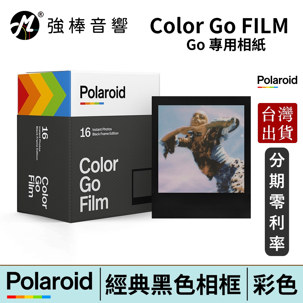 寶麗來 Polaroid Go 彩色 經典黑色相框 拍立得底片 相紙 GO/GO G2 專用 荷蘭製造 台灣總代理公司貨