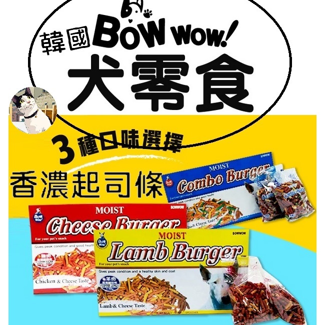 🐾呷胖🐾韓國 BOWWOW 雞肉 羊肉 綜合起司條 寵物零食 狗零食 貓零食 狗狗點心 貓咪點心 寵物起司條 寵物小點心