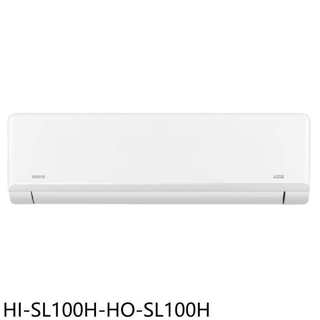 禾聯【HI-SL100H-HO-SL100H】變頻冷暖分離式冷氣(7-11商品卡5900元)(含標準安裝)