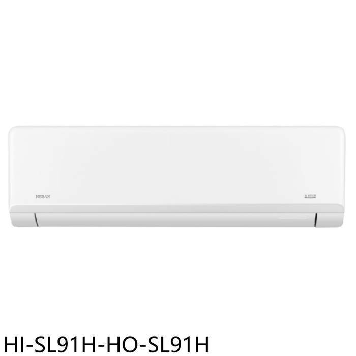 禾聯【HI-SL91H-HO-SL91H】變頻冷暖分離式冷氣15坪(7-11商品卡7000元)(含標準安裝)