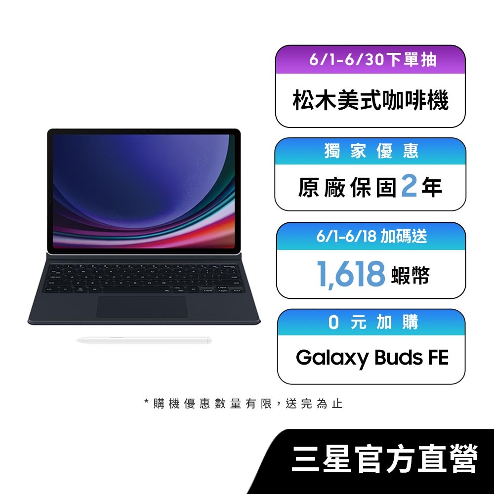 SAMSUNG Galaxy Tab S9 5G 鍵盤套裝組 128GB 平板電腦