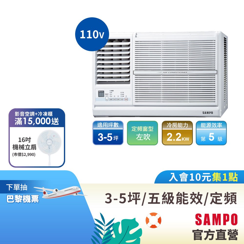 (預購)SAMPO聲寶定頻窗型冷氣110V(AW-PC122)-含基本運送安裝+舊機回收