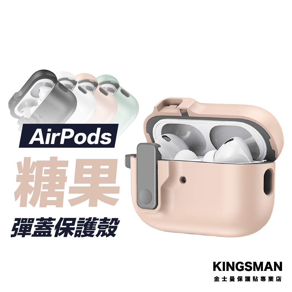 【糖果彈蓋殼】AirPods 3 AirPods Pro 2 保護殼 保護套 耳機殼 自動開蓋殼 防摔殼