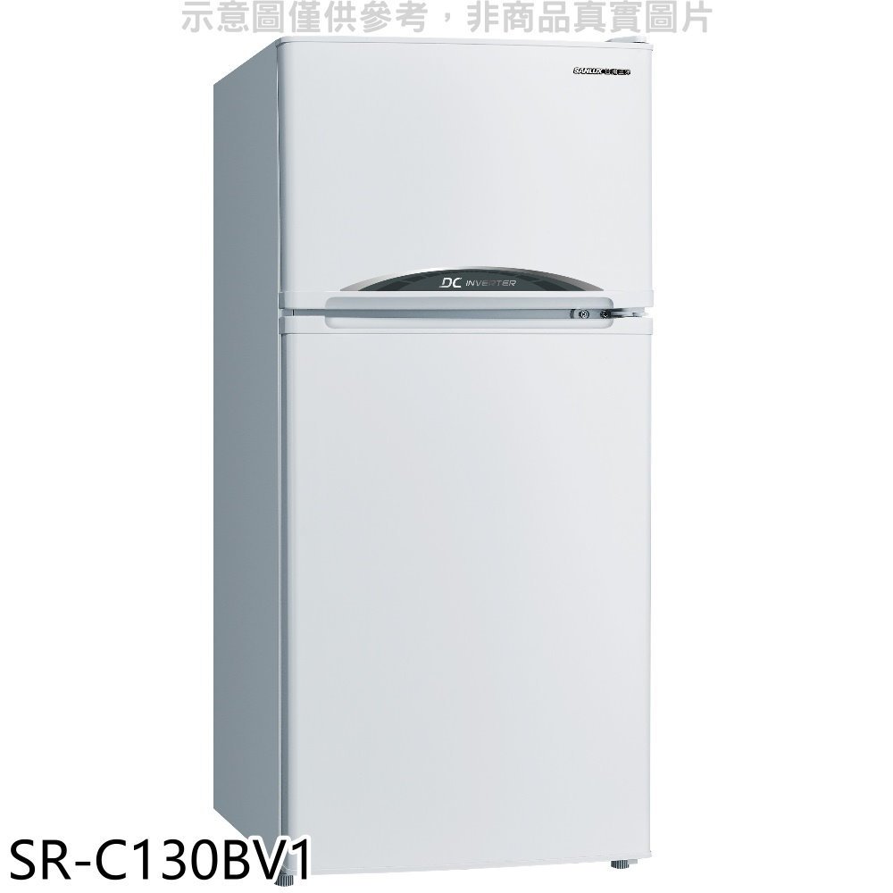 SANLUX台灣三洋【SR-C130BV1】129公升雙門變頻冰箱(含標準安裝) 歡迎議價