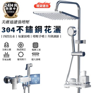 【304不鏽鋼 增壓蓮蓬頭】 全銅沐浴花灑套裝 花灑 浴室蓮蓬頭 全銅增壓 四檔調節 恆溫花灑 話童CHU【品牌旗艦店】