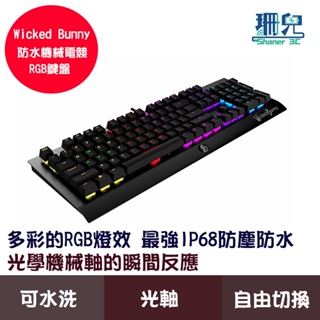 Wicked Bunny 威客邦尼 電競鍵盤 注音 IP68 防水 RGB 光軸 可水洗 AGILITY 風馳 機械鍵盤