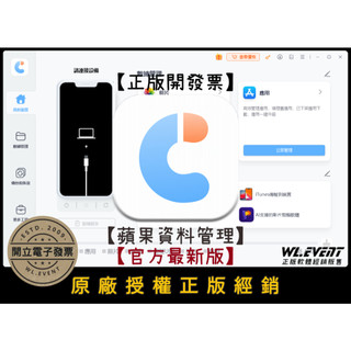 【正版軟體購買】Tenorshare iCareFone (個人版) 官方最新版 - iPhone 蘋果資料檔案傳輸管理