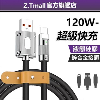 機客充電線 PD快充線 快充線 ZT 傳輸線 適用 蘋果 安卓 typeC USB 數據線 一米兩米 三星 小米 平板