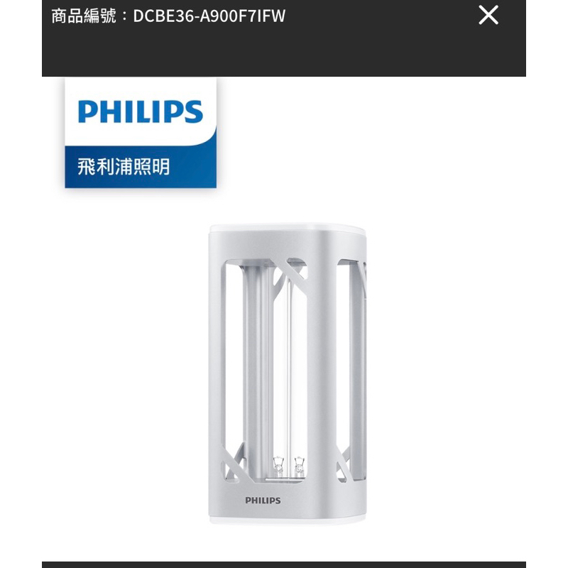 【Philips 飛利浦】PU002 桌上型UV-C感應語音殺菌燈 紫外線殺菌燈