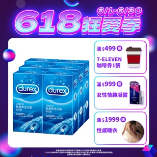 【杜蕾斯】活力裝衛生套12入X6盒｜保險套｜Durex｜官方旗艦店-箱購