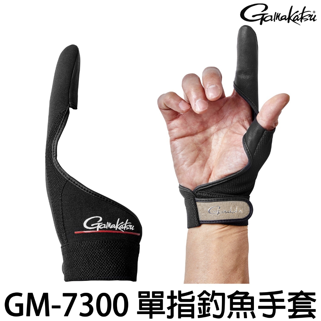 源豐釣具 GAMAKATSU GM-7300 GM7300 單指手套 遠投手套 釣魚手套 單指套 岸拋 遠投