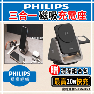 買多優惠多✨【PHILIPS】飛利浦 最高20w磁吸三合一充電座 黑金剛 DLK3540 無線充電座 無線充電盤 支架