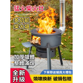 【發票+特惠】柴火灶 柴火爐 木炭爐 新式柴火灶 農村家用燒木柴 室內無煙材火爐子 戶外移動 地鍋灶 大鍋臺 CAIA