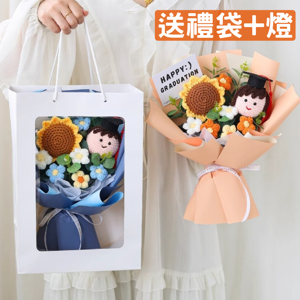 台灣現貨 博士針織畢業花束 畢業生 男孩女孩 花束 手工編織 婚禮裝飾 情人節禮物  教師節禮物 告白七夕 生日