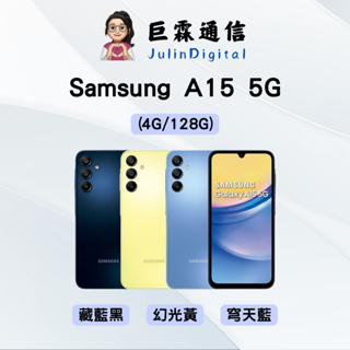 SAMSUNG 三星 Galaxy A15 5G (4G/128G) 全新 公司貨 原廠保固 5G手機 空機 128GB