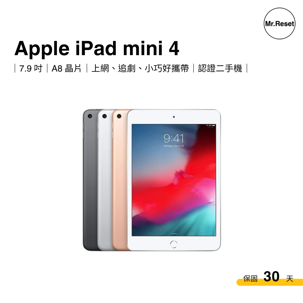 Apple iPad mini 4 平板電腦 蘋果 公司貨 認證二手機