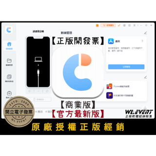 【正版軟體購買】Tenorshare iCareFone 商業版 - 蘋果 iPhone / iPad 資料傳輸管理軟體