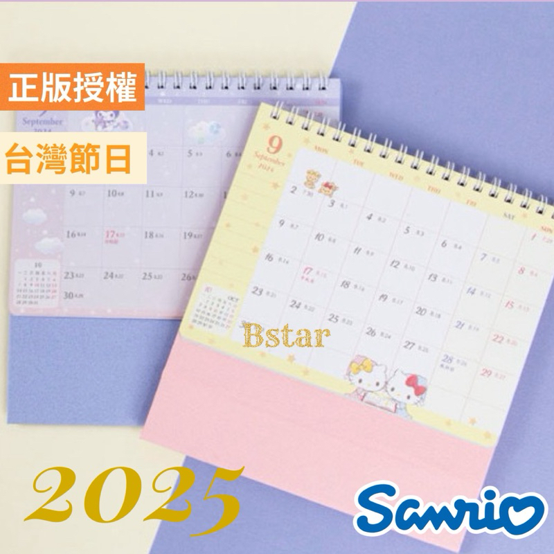 正版授權 2025年 三麗鷗跨年桌曆 36K kitty 跨年桌曆 酷洛米 三角桌曆 月曆 行事曆 備忘錄 年度計劃表