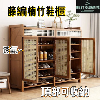 新品上架 限時折扣 楠竹傢用 門口 鞋櫃透氣 藤編 大容量收納 儲物櫃 鞋架 收納櫃 一體實木玄關