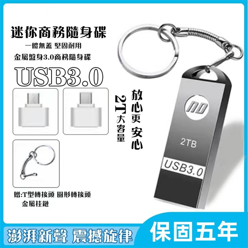 隨身碟 usb 隨身碟 高速USB3.0硬碟 OTG金屬經典大容量2tb行動硬碟 蘋果手機電腦Typec安卓隨身硬碟
