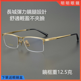 明明眼鏡 風琴鏡腿純鈦眼鏡 超輕鈦合金眼鏡框 長城鏡腿設計 半框眼鏡男 男商務方框鏡架 簡約光學鏡架 素顏無度數平光鏡