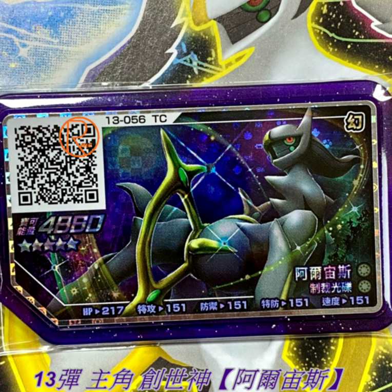 (正版直購) Pokémon Ga-Olé 第１３彈⍢ Rush５彈【黑金。阿爾宙斯】(指定五星卡) 寶可夢 正版卡匣