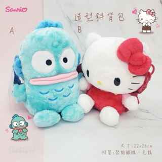 日本進口正版授權 三麗鷗Sanrio 人魚漢頓 Hello Kitty 可愛絨毛斜背包