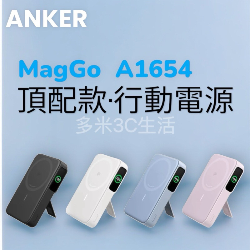 《24小時台灣出貨》 最新頂配版 Anker MagGo Power Bank Qi2 15W MagSafe行動電源