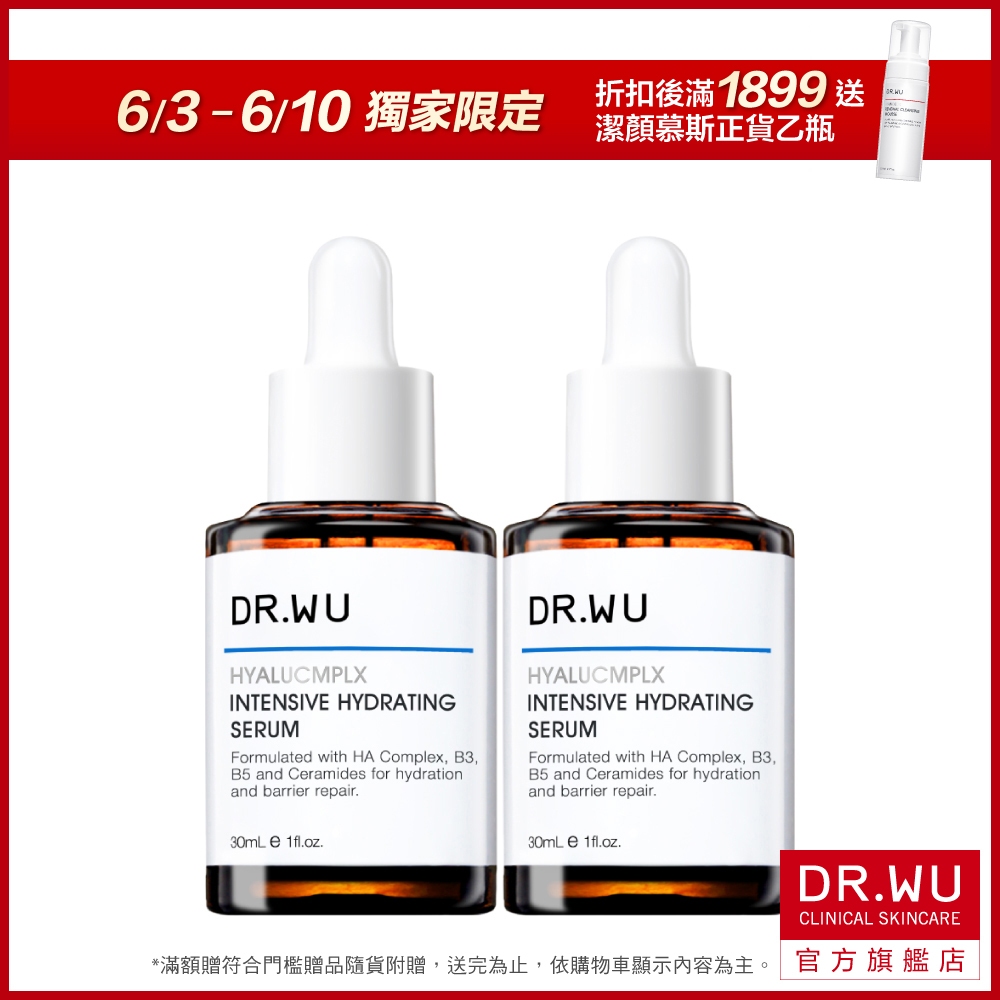 DR.WU 玻尿酸保濕精華液30ML(買一送一)