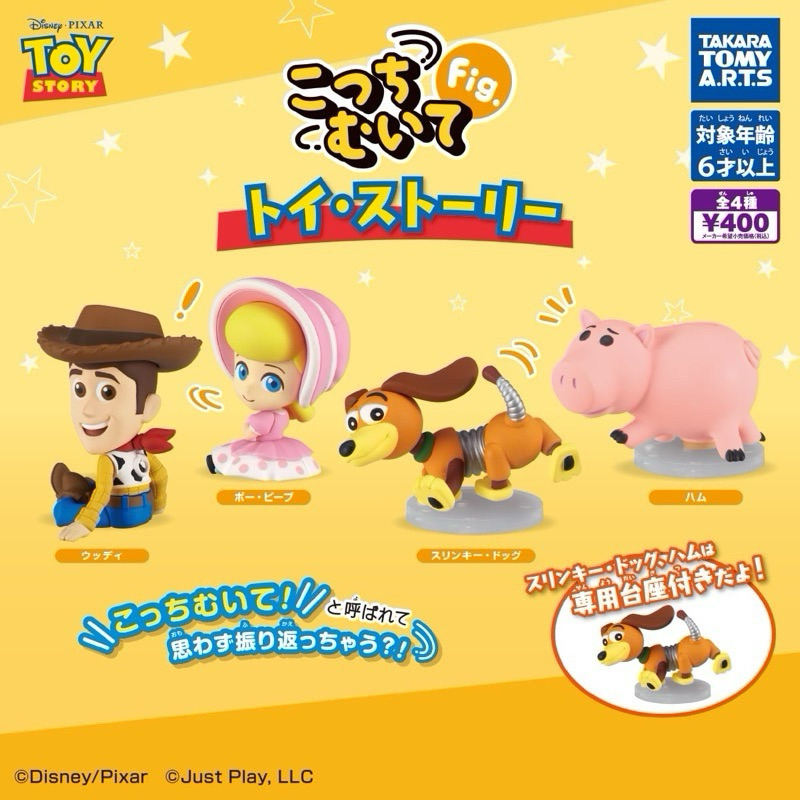 🔥金促咪選物店🔥玩具總動員 看這邊 轉身 公仔 三眼怪 扭蛋 轉蛋 胡迪 牧羊女 寶貝 彈簧狗 豬排博士 火腿豬