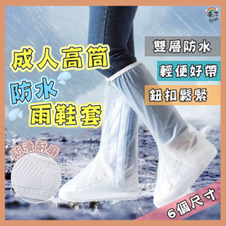 臺灣現貨 加厚 高筒防水鞋套 雨鞋套 騎機車必備 防滑 耐磨 防雨 鞋套 防水 防鞋濕 成人雨鞋套 雨鞋【A14101】