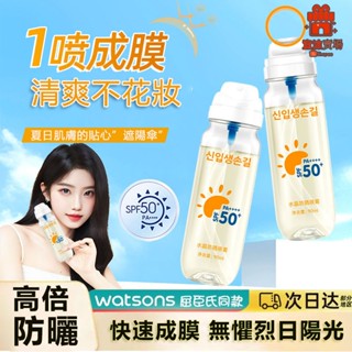 【臺灣出貨】水感防曬噴霧SPF50++++冰感防曬乳 可上飛機捷運水感防曬噴霧 便攜身體防曬 兒童防曬女生學生 戶外防曬