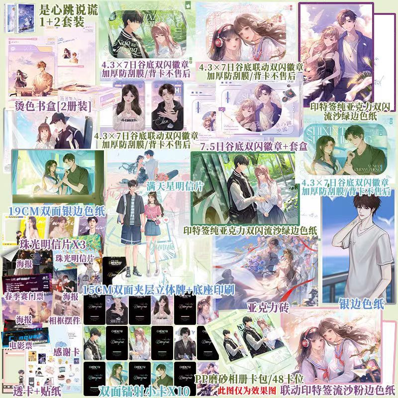 正版【多款贈品可選】是心跳說謊完結篇 唧唧的貓著 陳逾征×余諾 是心跳說謊 電競文 青春暢銷言情書 全新書籍