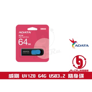 《log》ADATA 隨身碟 威剛 隨身碟 UV128 64G 64GB USB3.2 隨身碟 行動碟 黑藍 伸縮碟