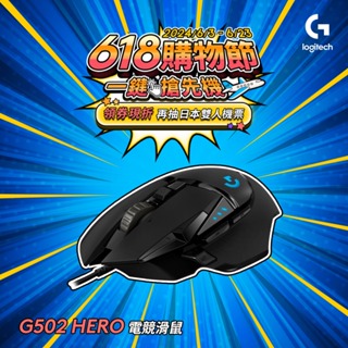 Logitech G 羅技 G502 Hero高效電競滑鼠
