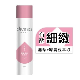 蒂芬妮亞 微酵肌雙酵透亮化妝水200ml