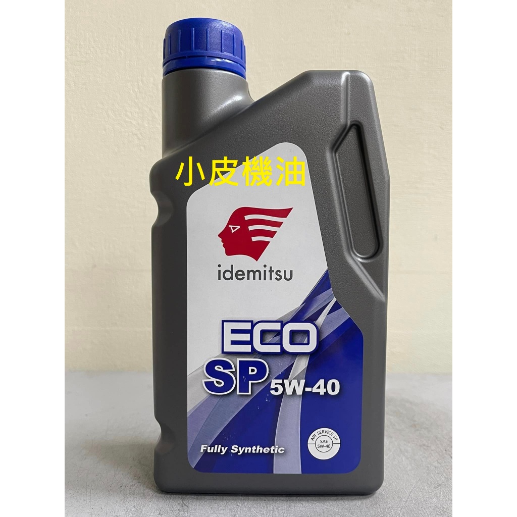 出光 公司貨 IDEMITSU ECO SP 5W40 5W-40 LSPI 國產 日系 汽油引擎 皆適用 小皮機油