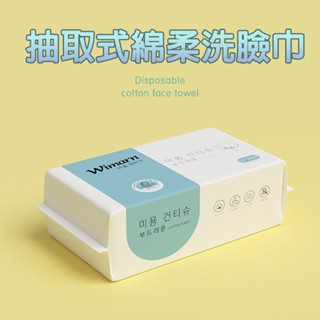 隔日達🔥洗臉巾 一次性潔面巾 棉柔巾 全棉加厚卸妝 化妝巾 乾濕兩用棉柔巾 加厚加大美容巾 臉部清潔 洗面巾 親膚洗臉巾