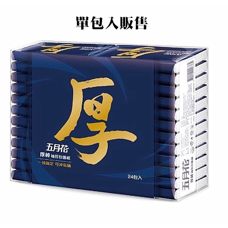 五月花厚棒袖珍包面紙(1包8抽) 單包裝 外出攜帶(單包) 業界創新!袖珍包面紙可丟馬桶【X區賣單包，要拆包裝】