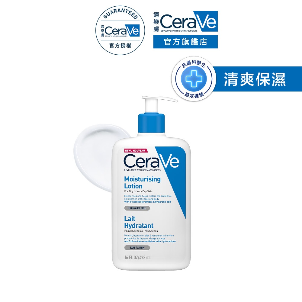 CeraVe 適樂膚 長效清爽保濕乳 473ml 清爽保濕 官方旗艦店